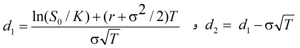 فرمول مدل بلک شولز 